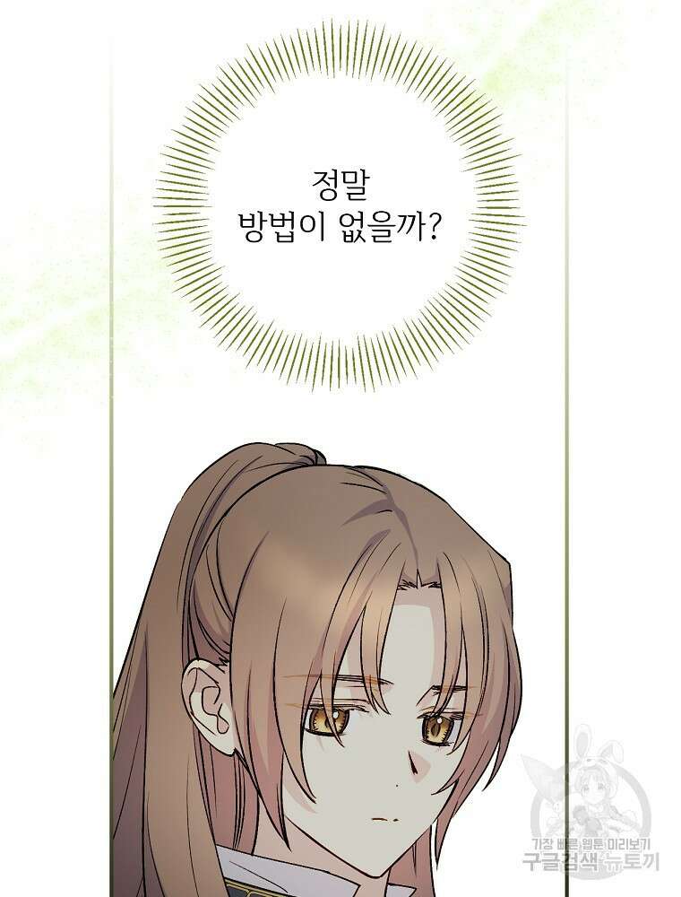 능력 있는 시녀님 84화 16