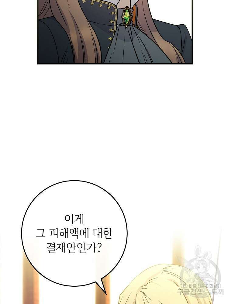 능력 있는 시녀님 84화 17
