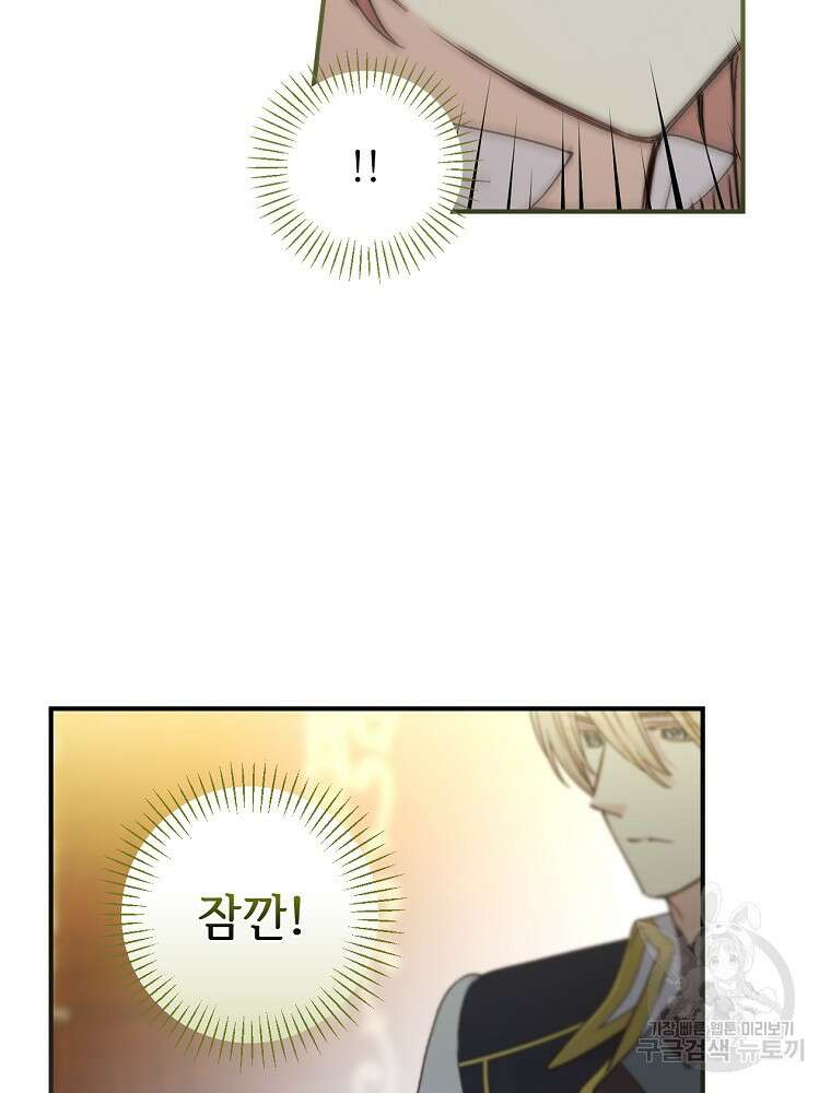 능력 있는 시녀님 84화 20