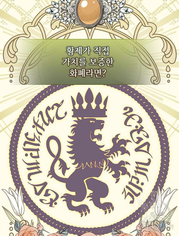 능력 있는 시녀님 84화 22