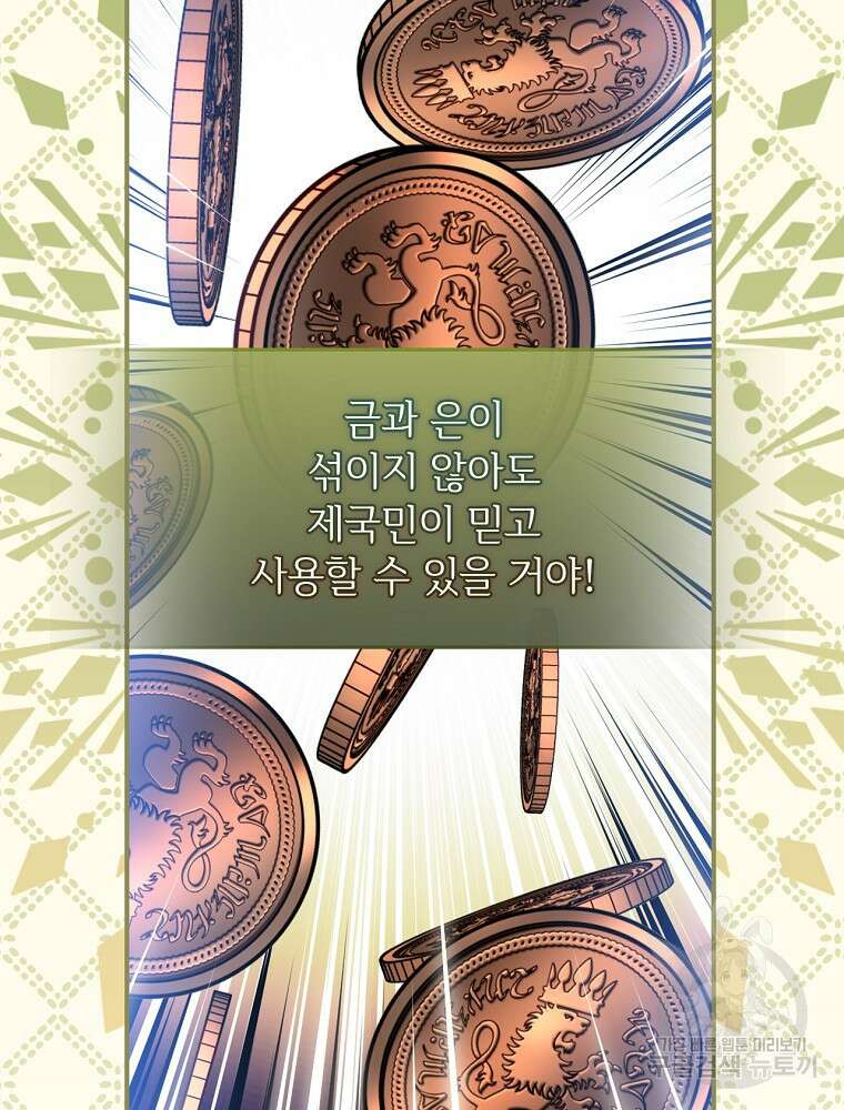 능력 있는 시녀님 84화 24