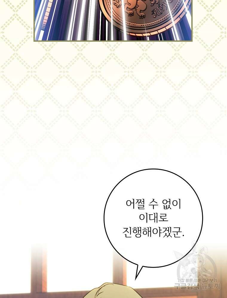 능력 있는 시녀님 84화 25