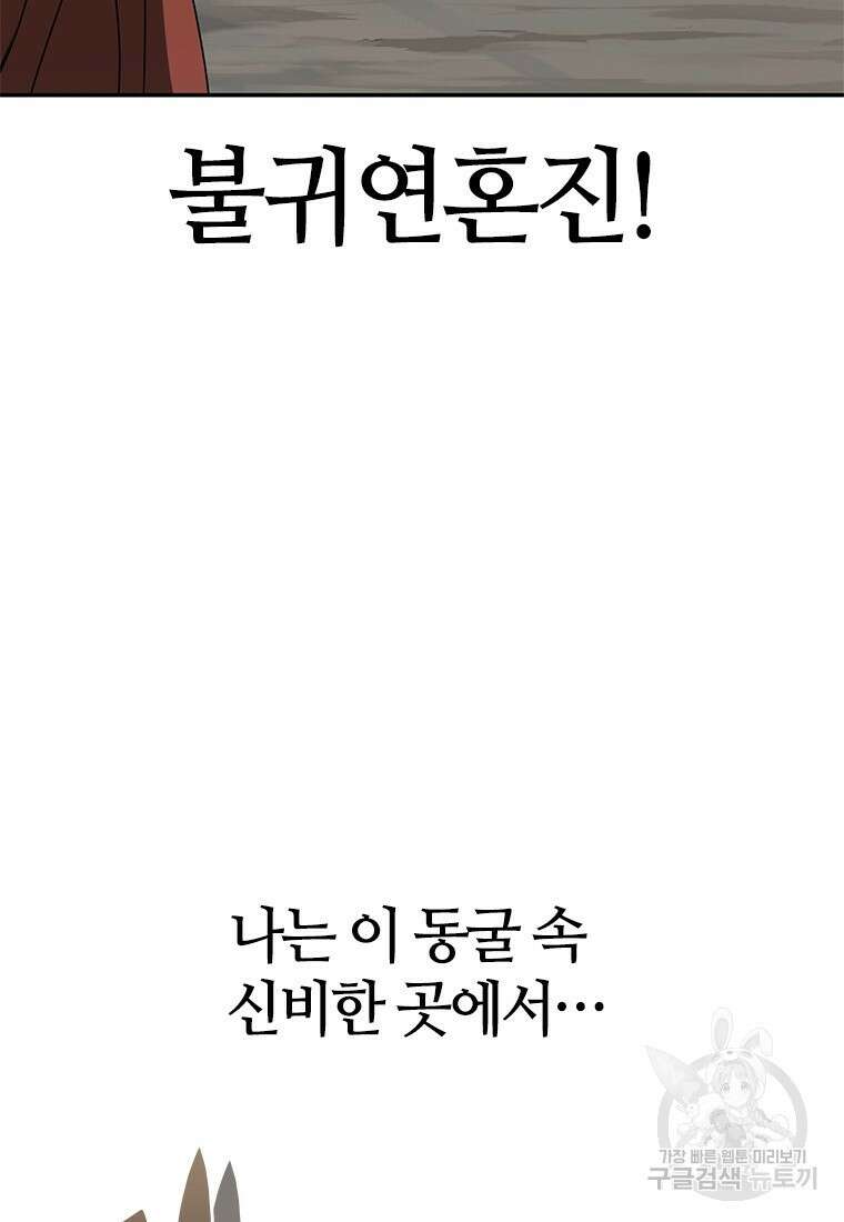 백타무적 8화 4