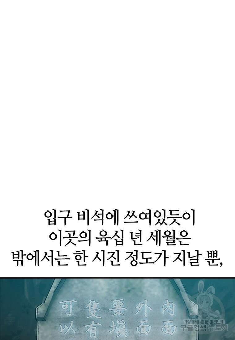 백타무적 8화 6