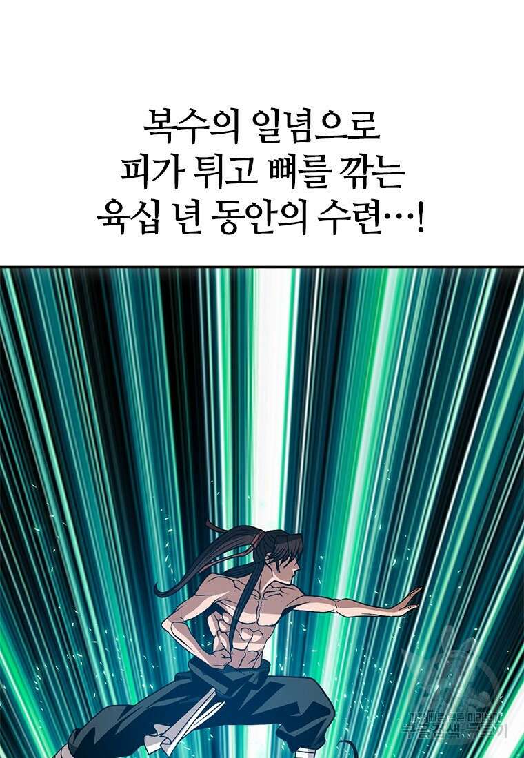 백타무적 8화 9