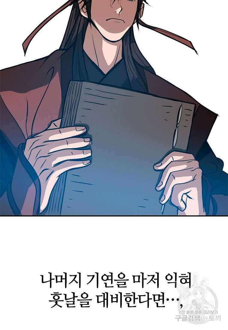 백타무적 8화 18