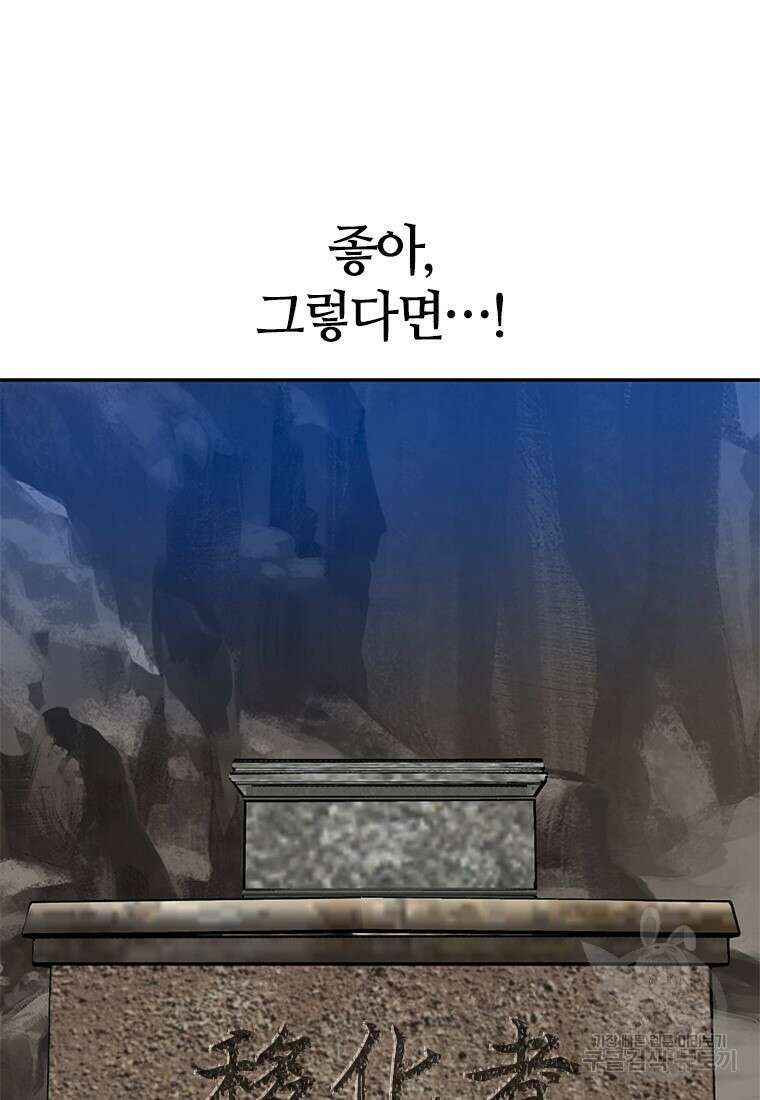 백타무적 8화 22