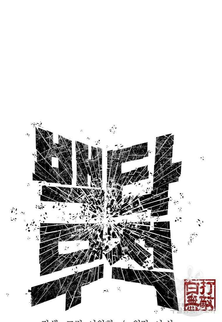 백타무적 8화 24