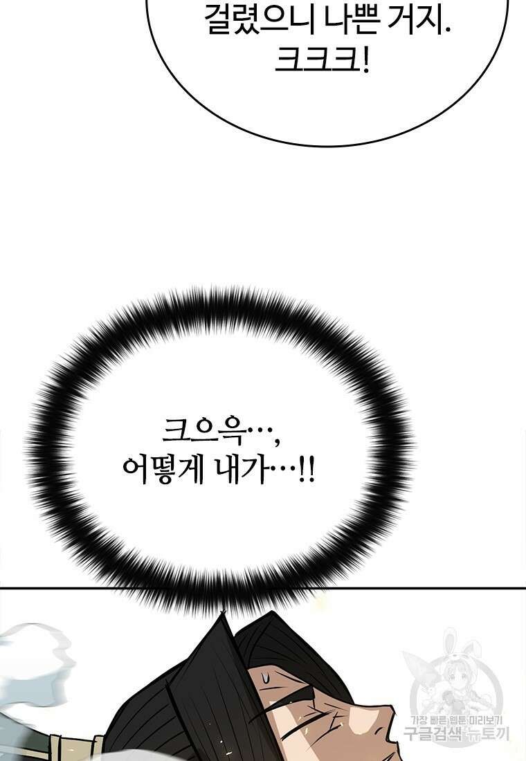 백타무적 8화 32