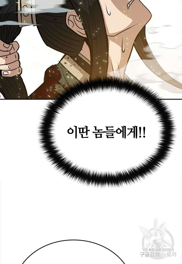 백타무적 8화 33