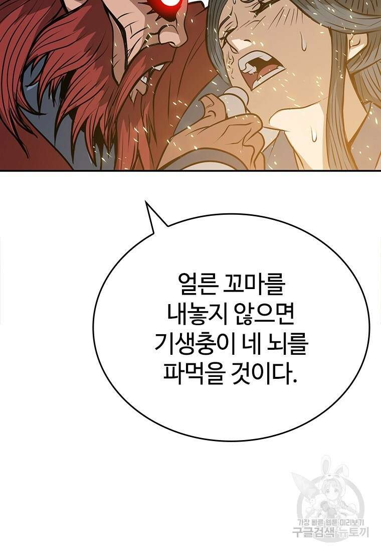 백타무적 8화 37