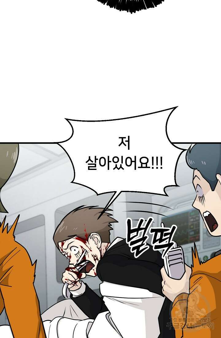 신입사원 김좀비 4화 5