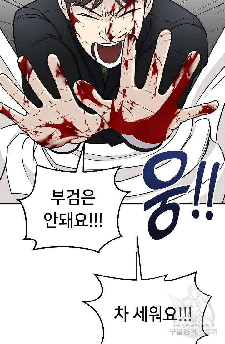 신입사원 김좀비 4화 10