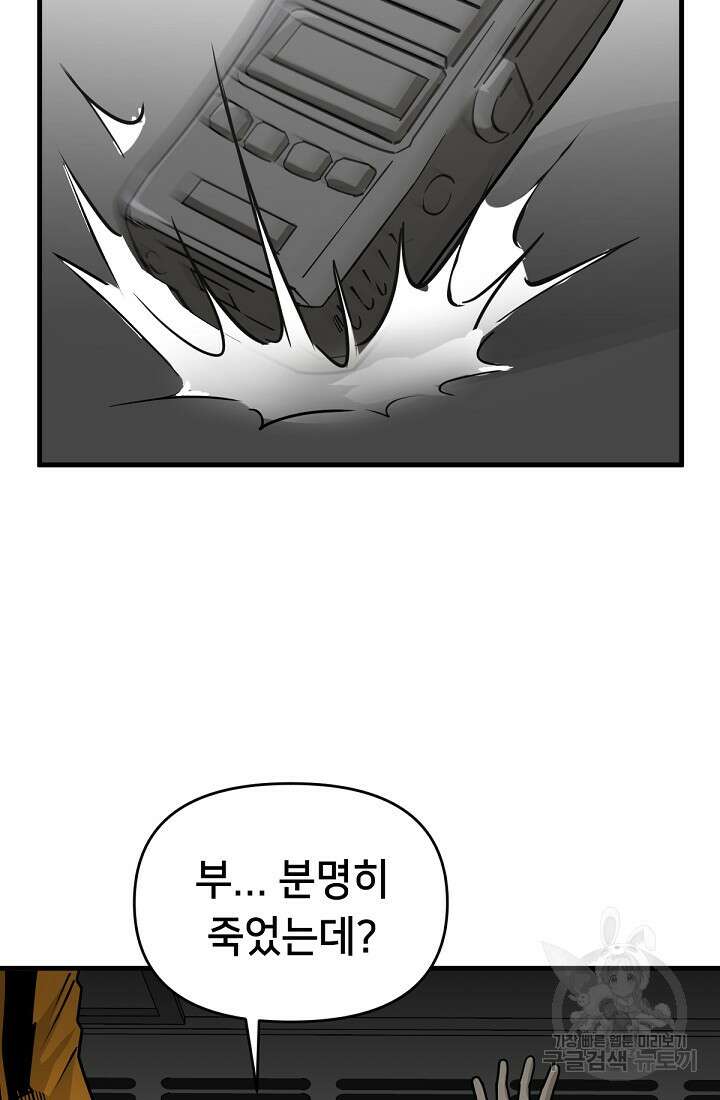 신입사원 김좀비 4화 12