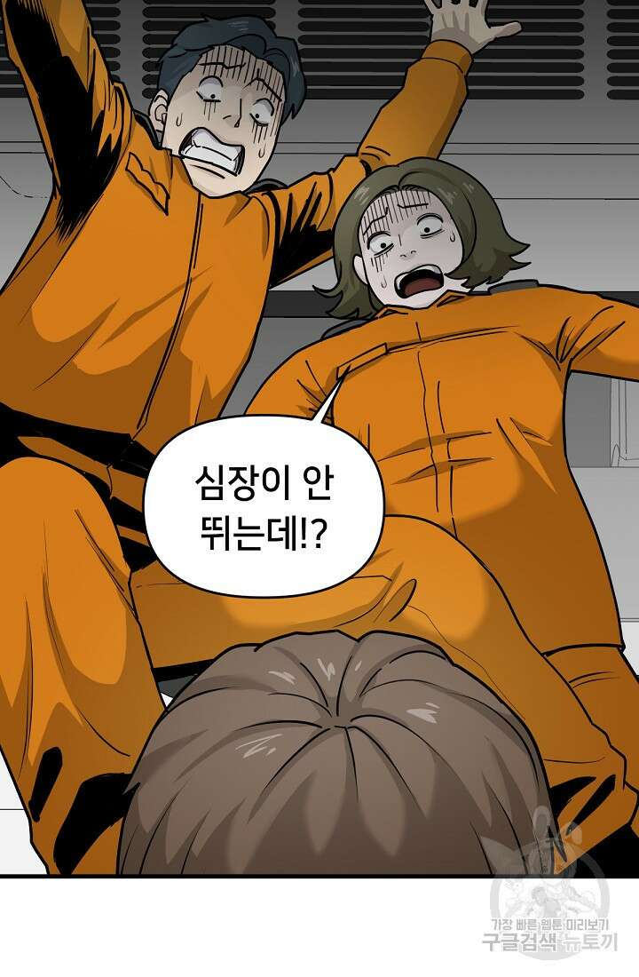 신입사원 김좀비 4화 13
