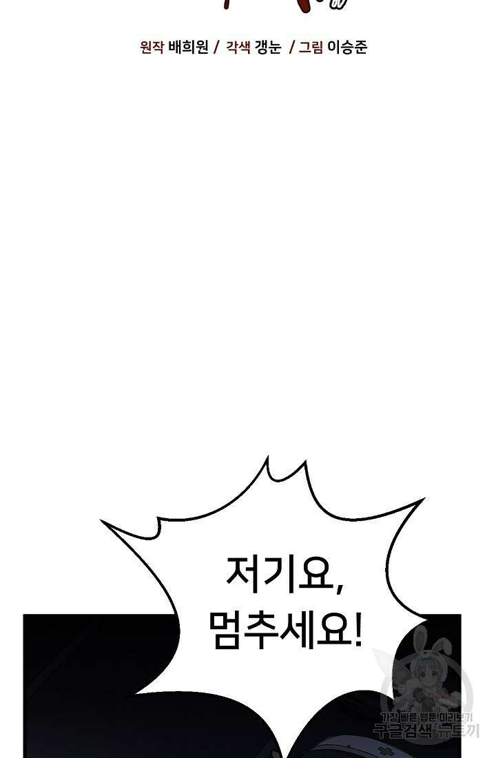 신입사원 김좀비 4화 17