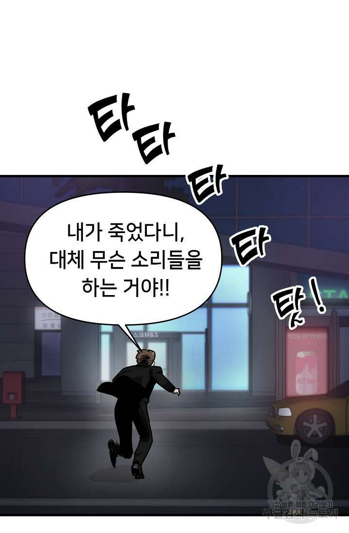 신입사원 김좀비 4화 19