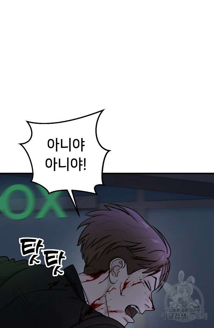 신입사원 김좀비 4화 20
