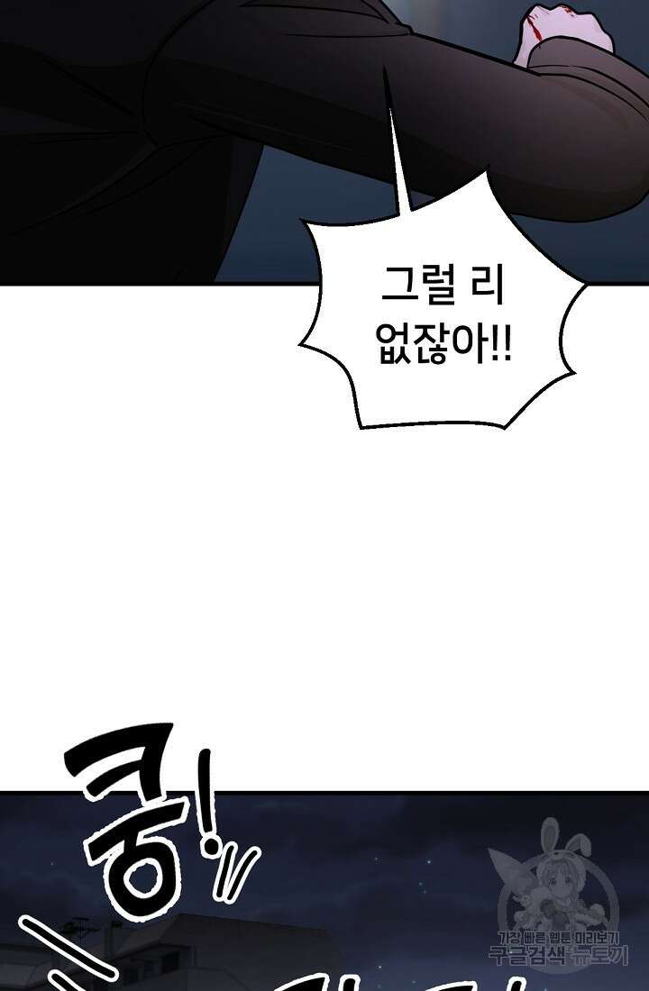 신입사원 김좀비 4화 21