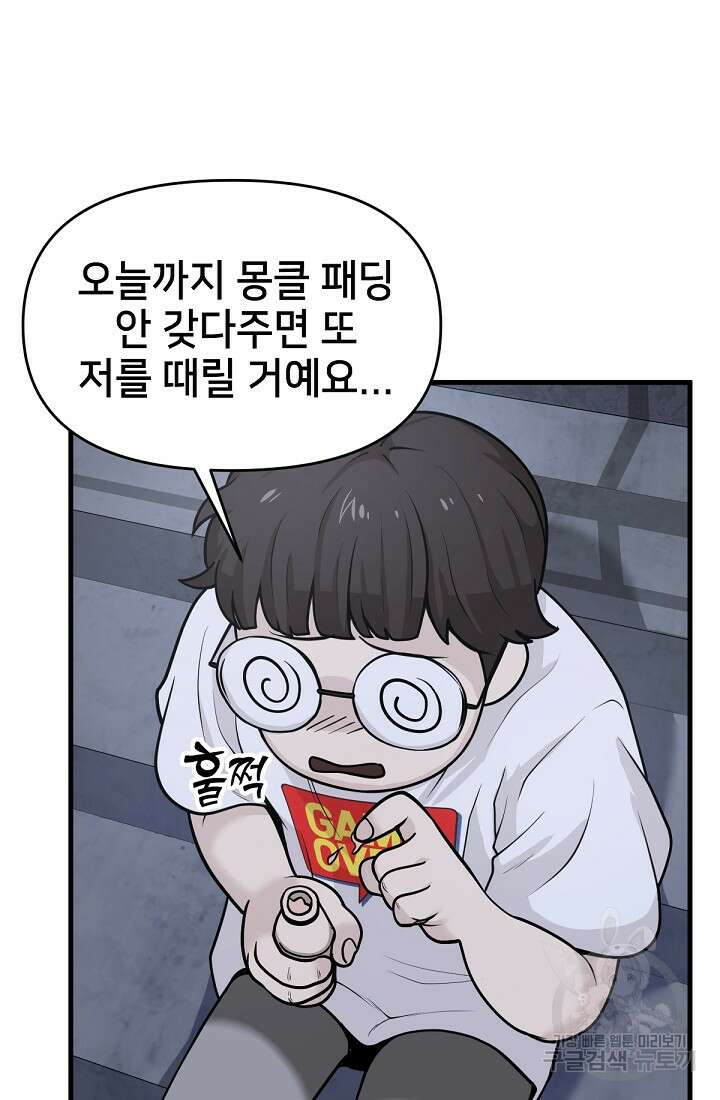 신입사원 김좀비 7화 3