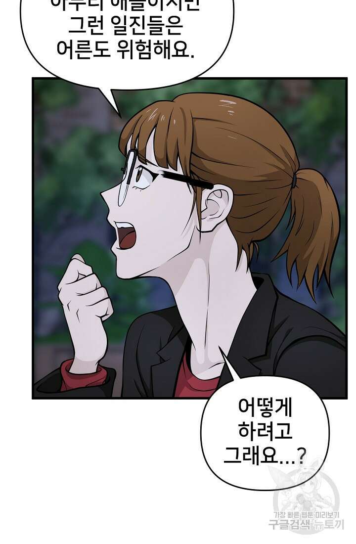 신입사원 김좀비 7화 7