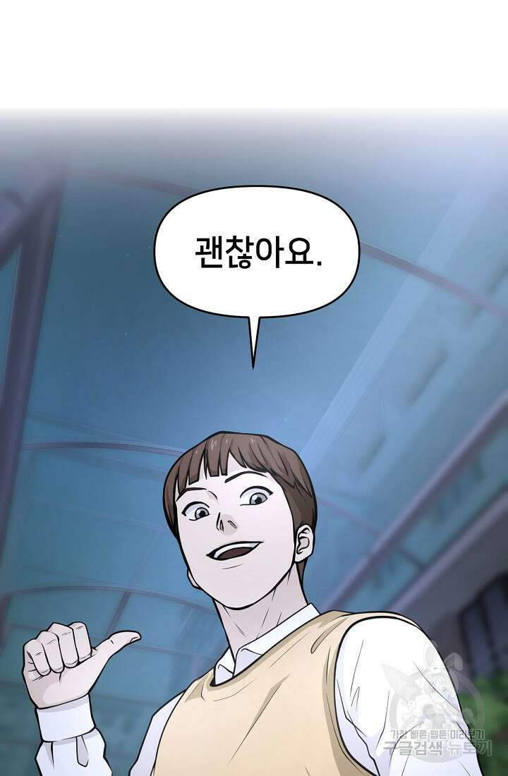 신입사원 김좀비 7화 8