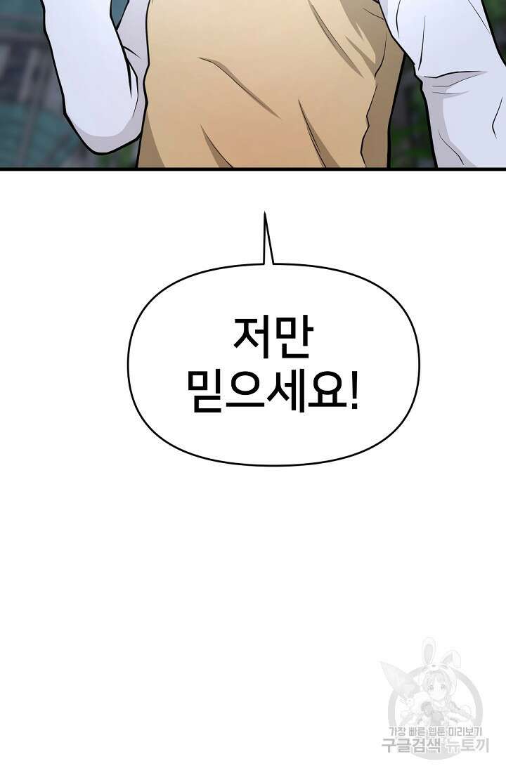 신입사원 김좀비 7화 9