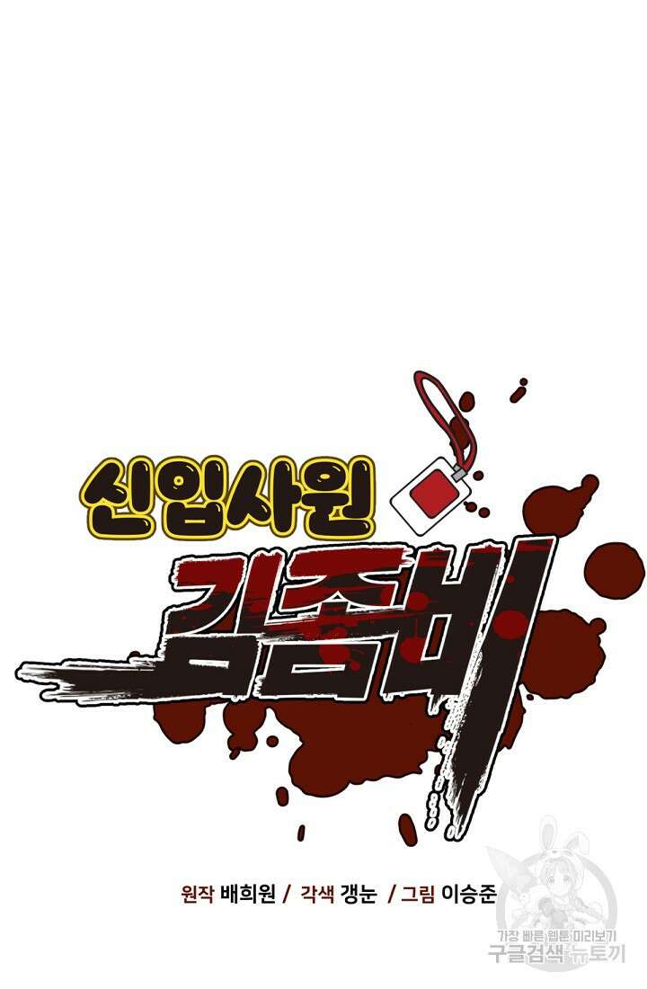 신입사원 김좀비 7화 10