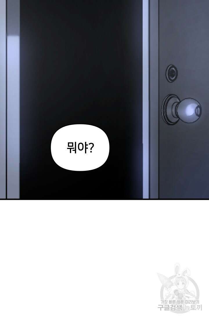 신입사원 김좀비 7화 16