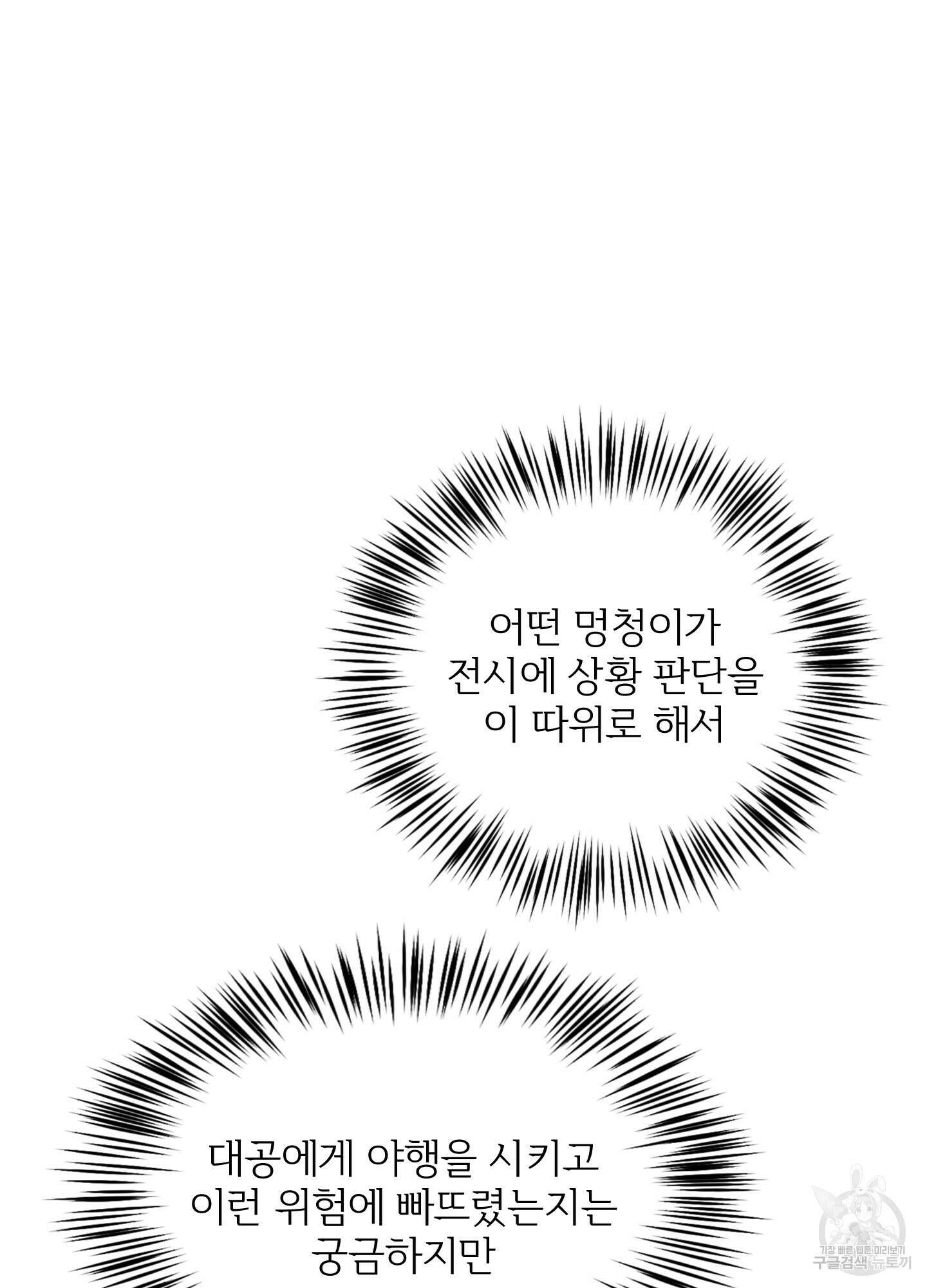 Plaything(플레이싱)~어느 대공 각하의 장난감~ 22화(시즌1 최종화) 6