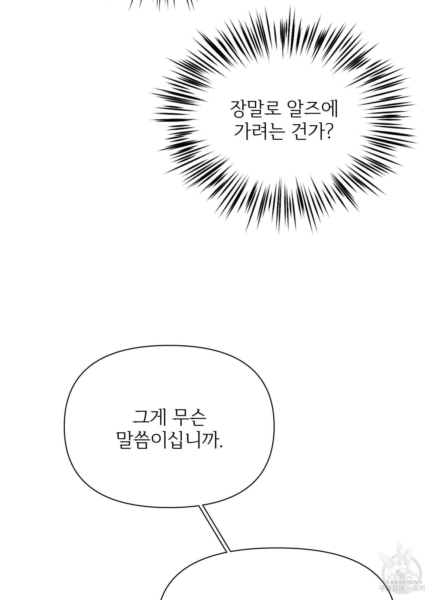 Plaything(플레이싱)~어느 대공 각하의 장난감~ 22화(시즌1 최종화) 17