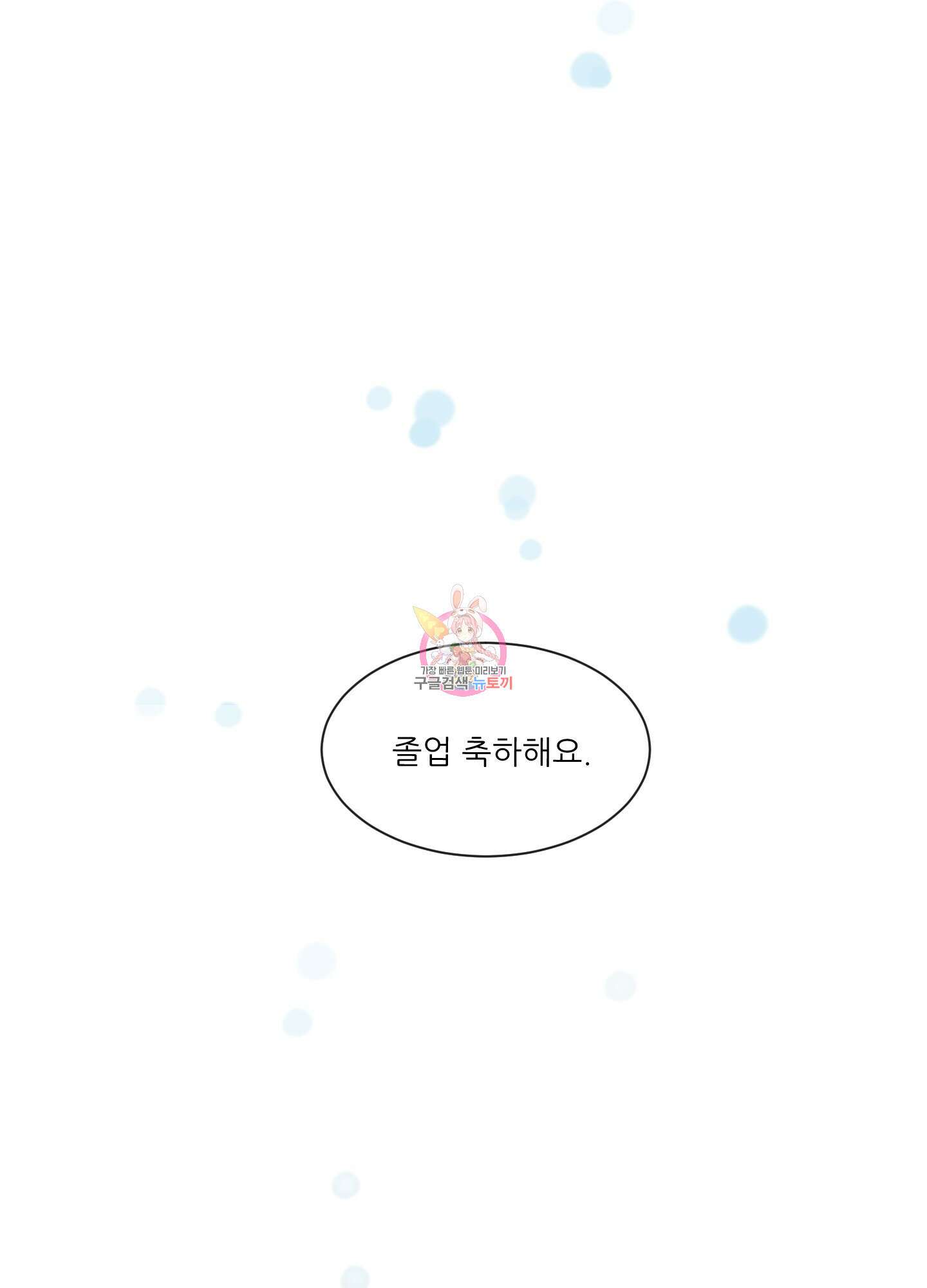 행방불명 로맨스 1화 1