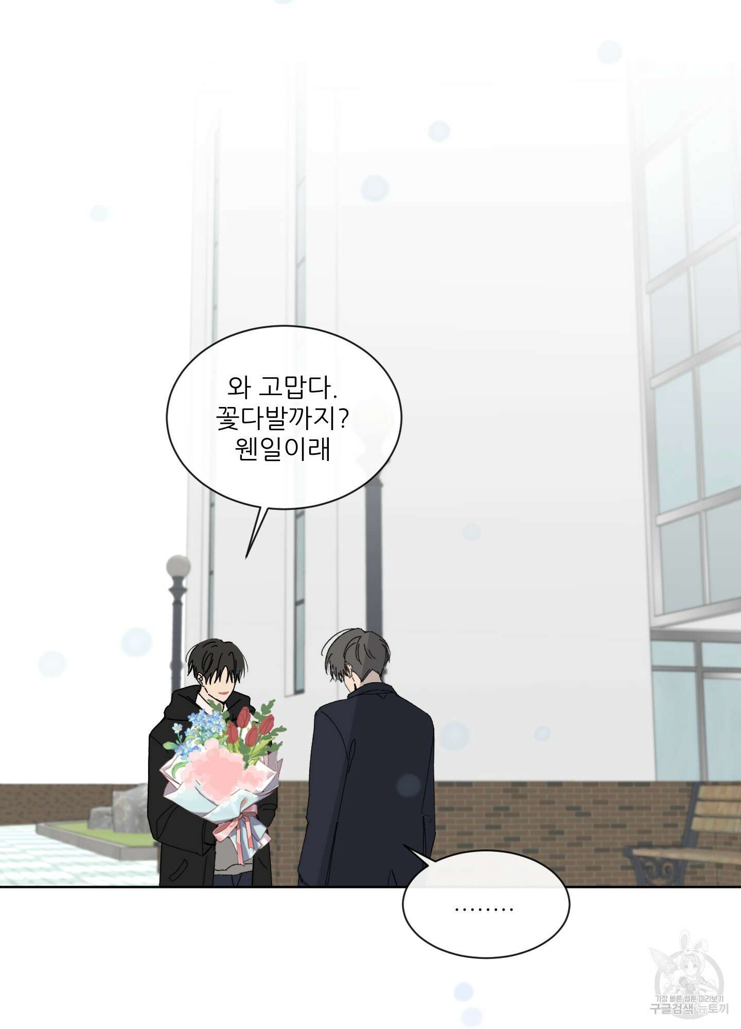 행방불명 로맨스 1화 2