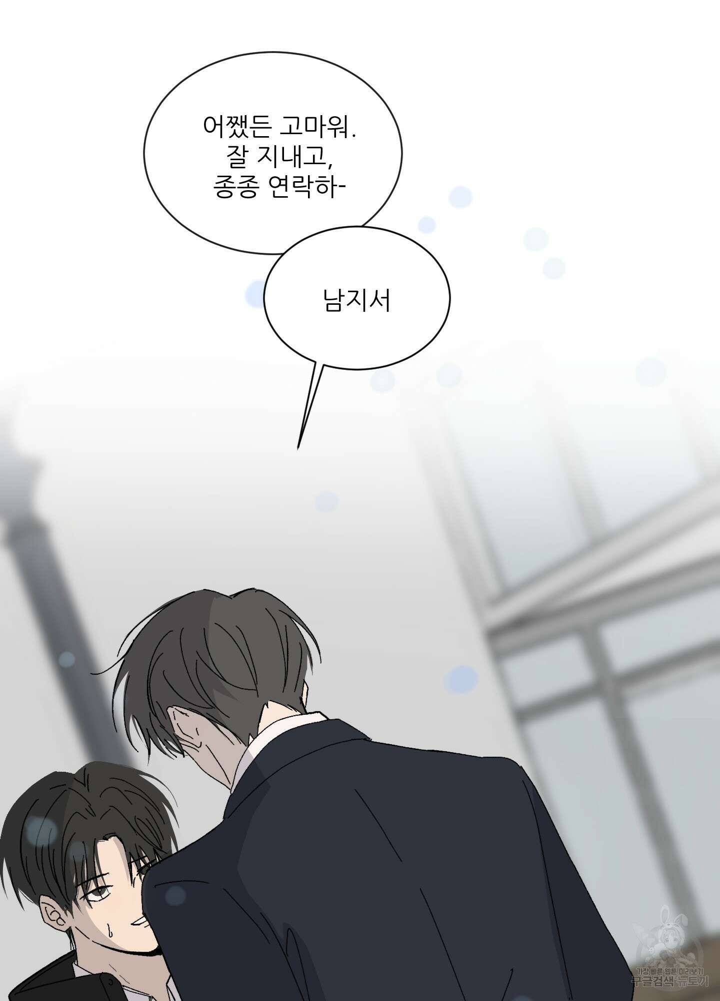 행방불명 로맨스 1화 3
