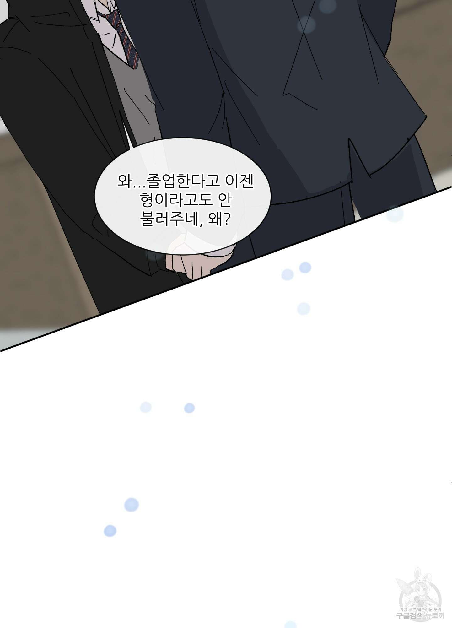 행방불명 로맨스 1화 4