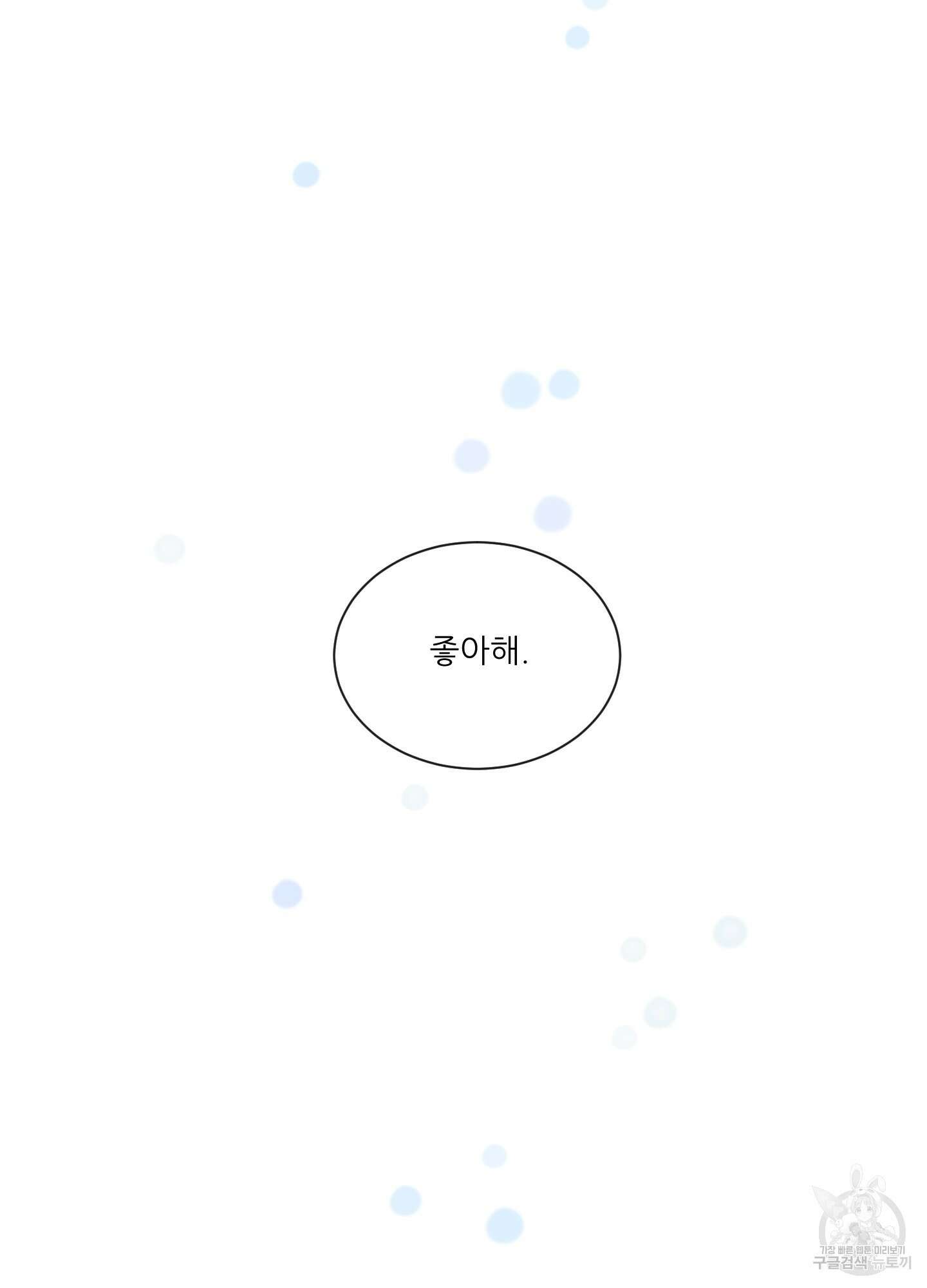 행방불명 로맨스 1화 5