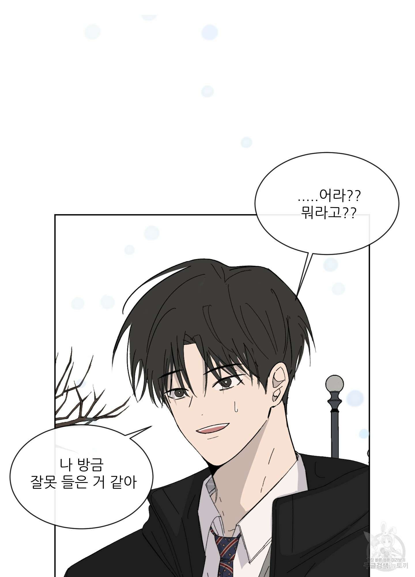 행방불명 로맨스 1화 6