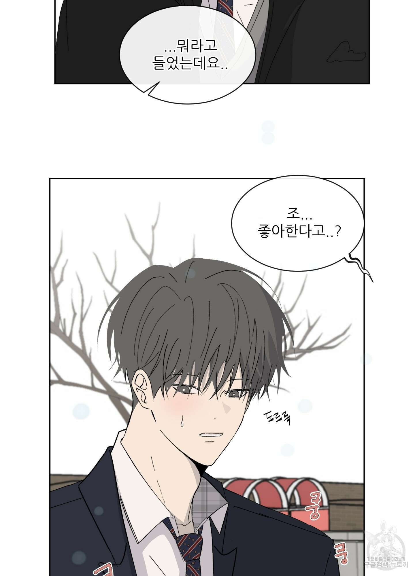 행방불명 로맨스 1화 7
