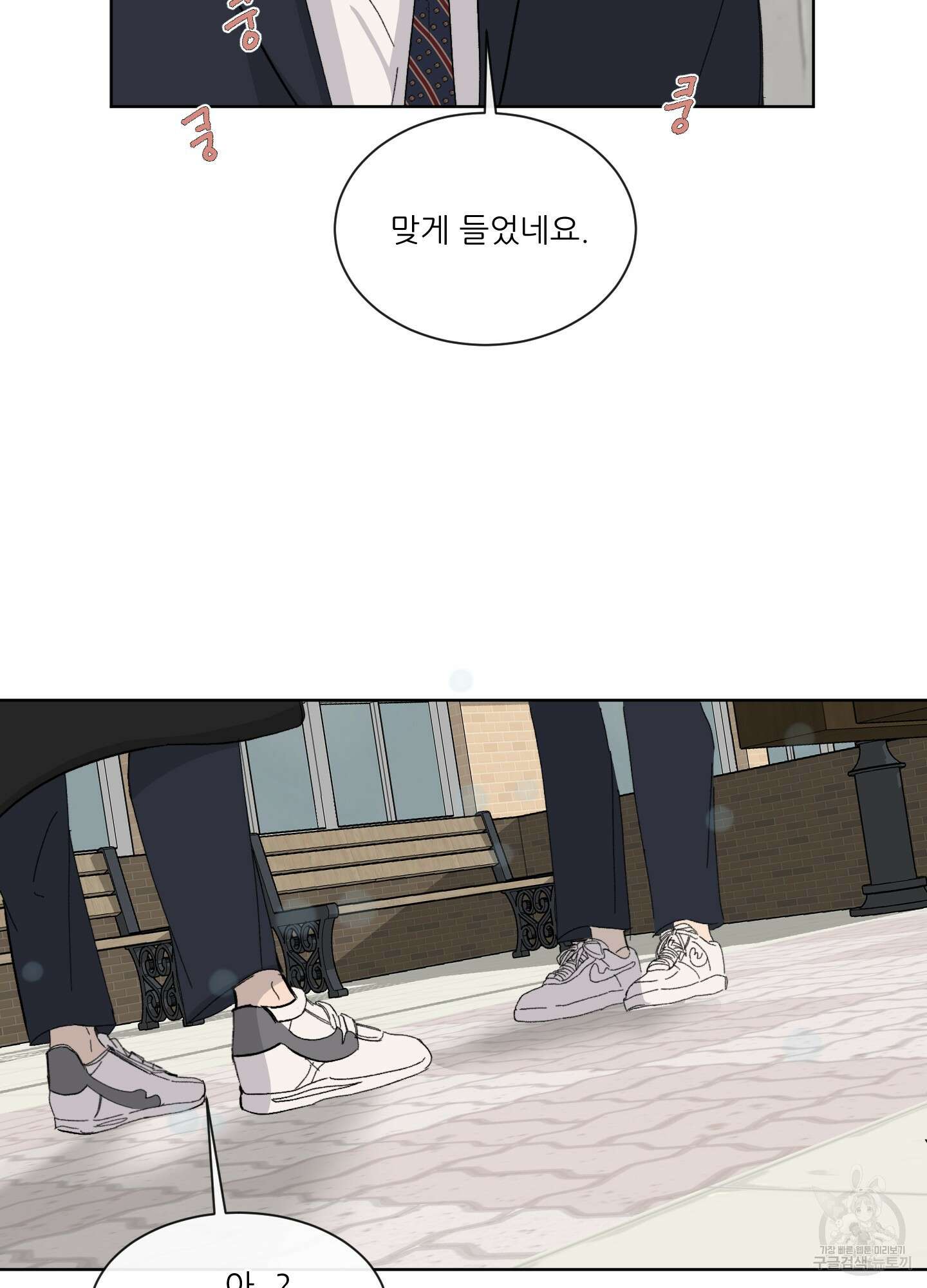 행방불명 로맨스 1화 8