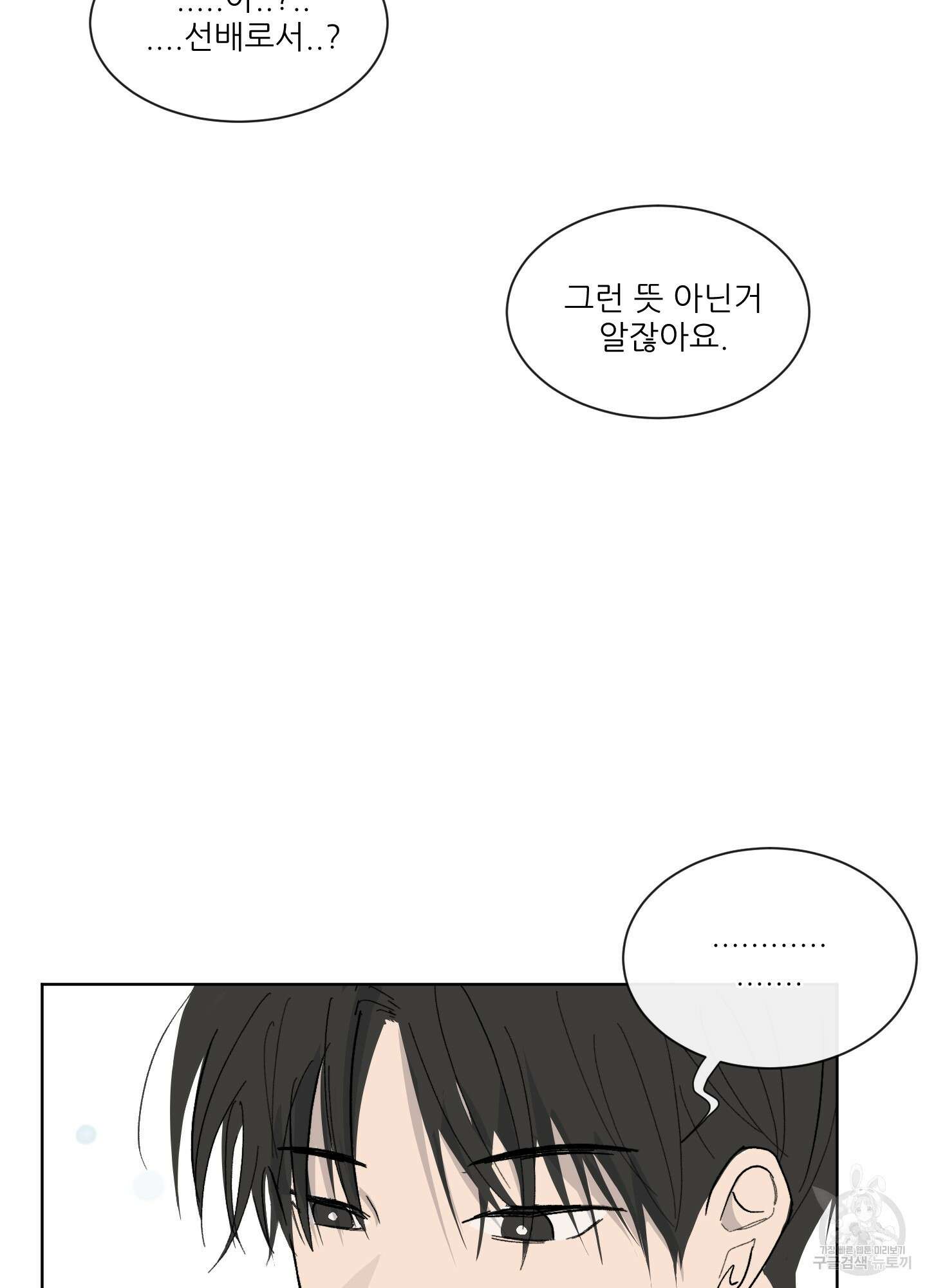 행방불명 로맨스 1화 9