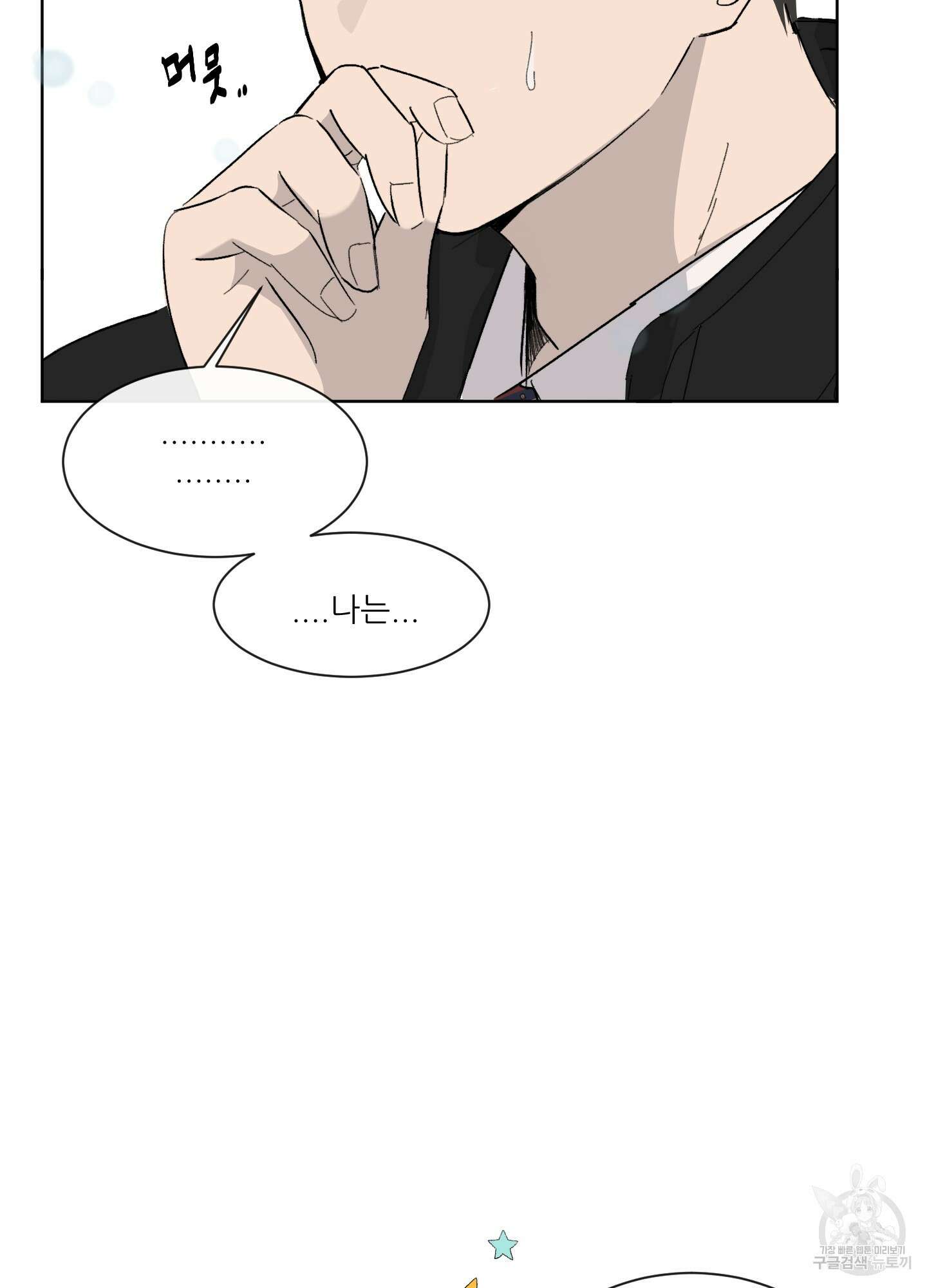 행방불명 로맨스 1화 10