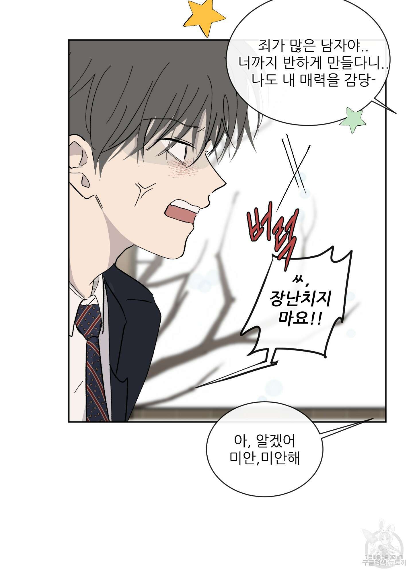 행방불명 로맨스 1화 11