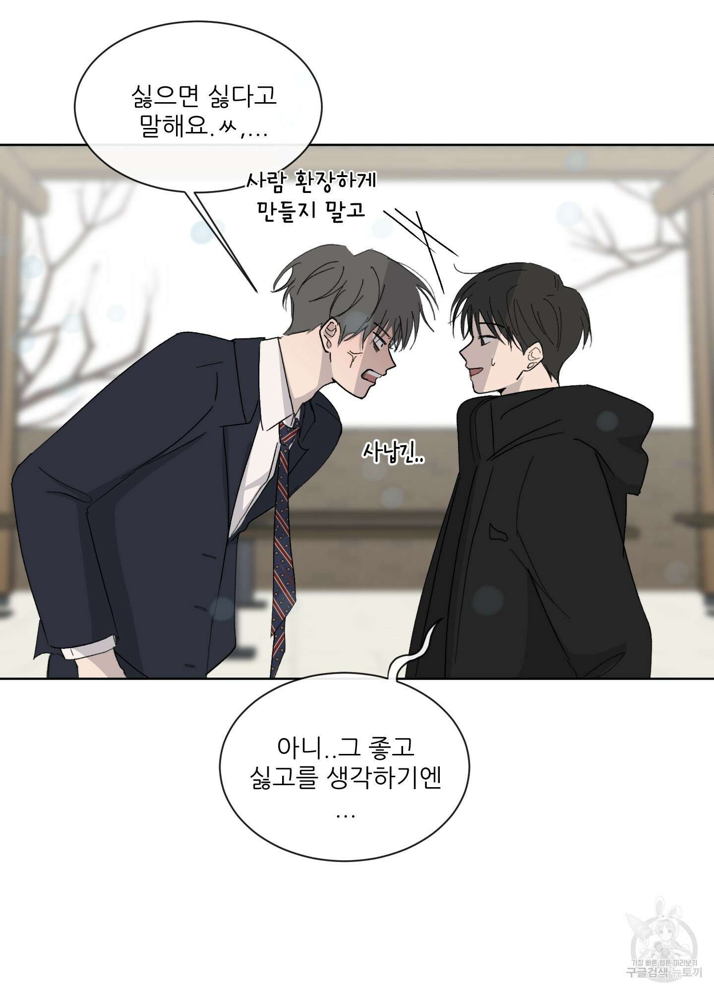 행방불명 로맨스 1화 12