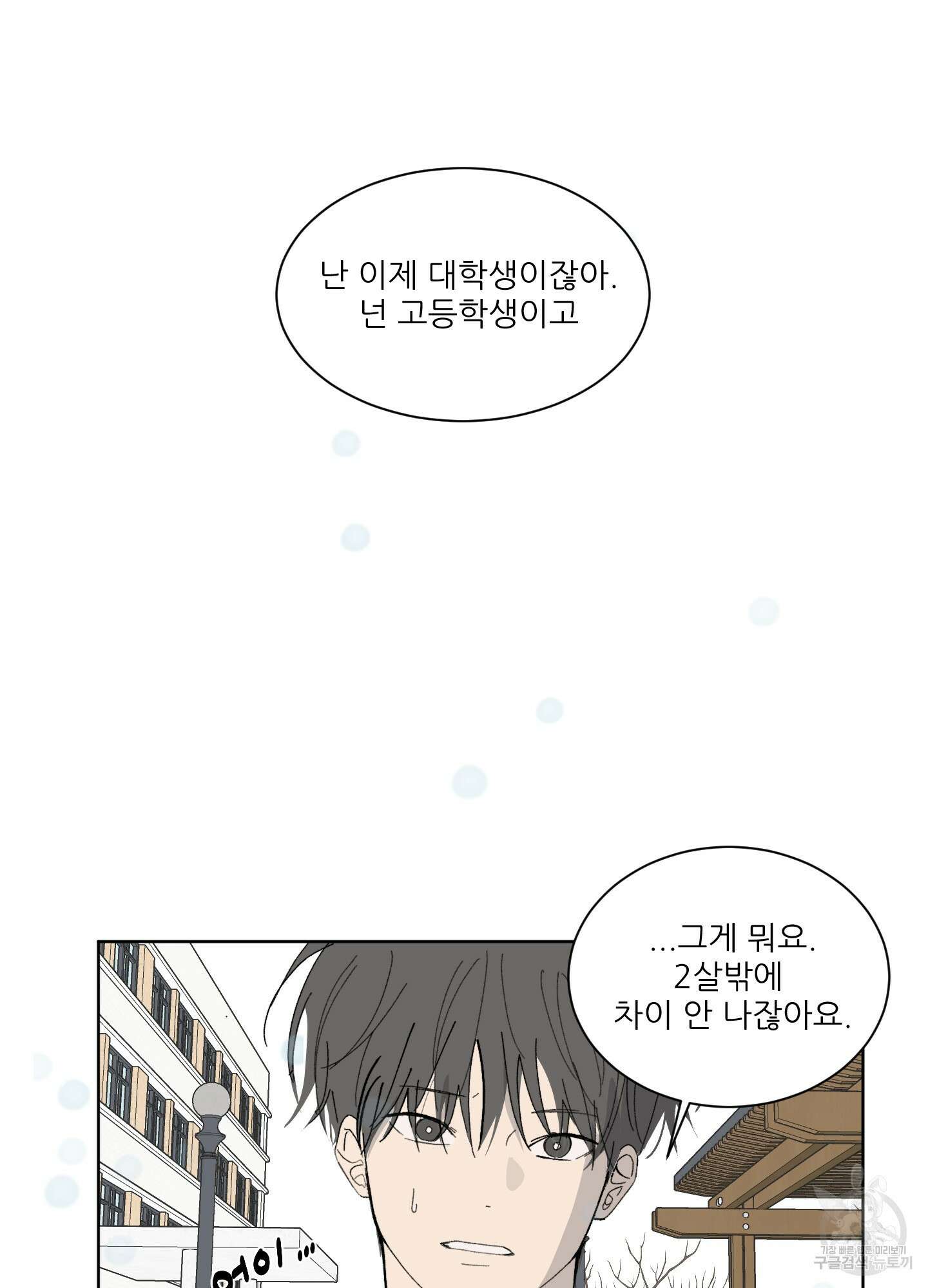 행방불명 로맨스 1화 13