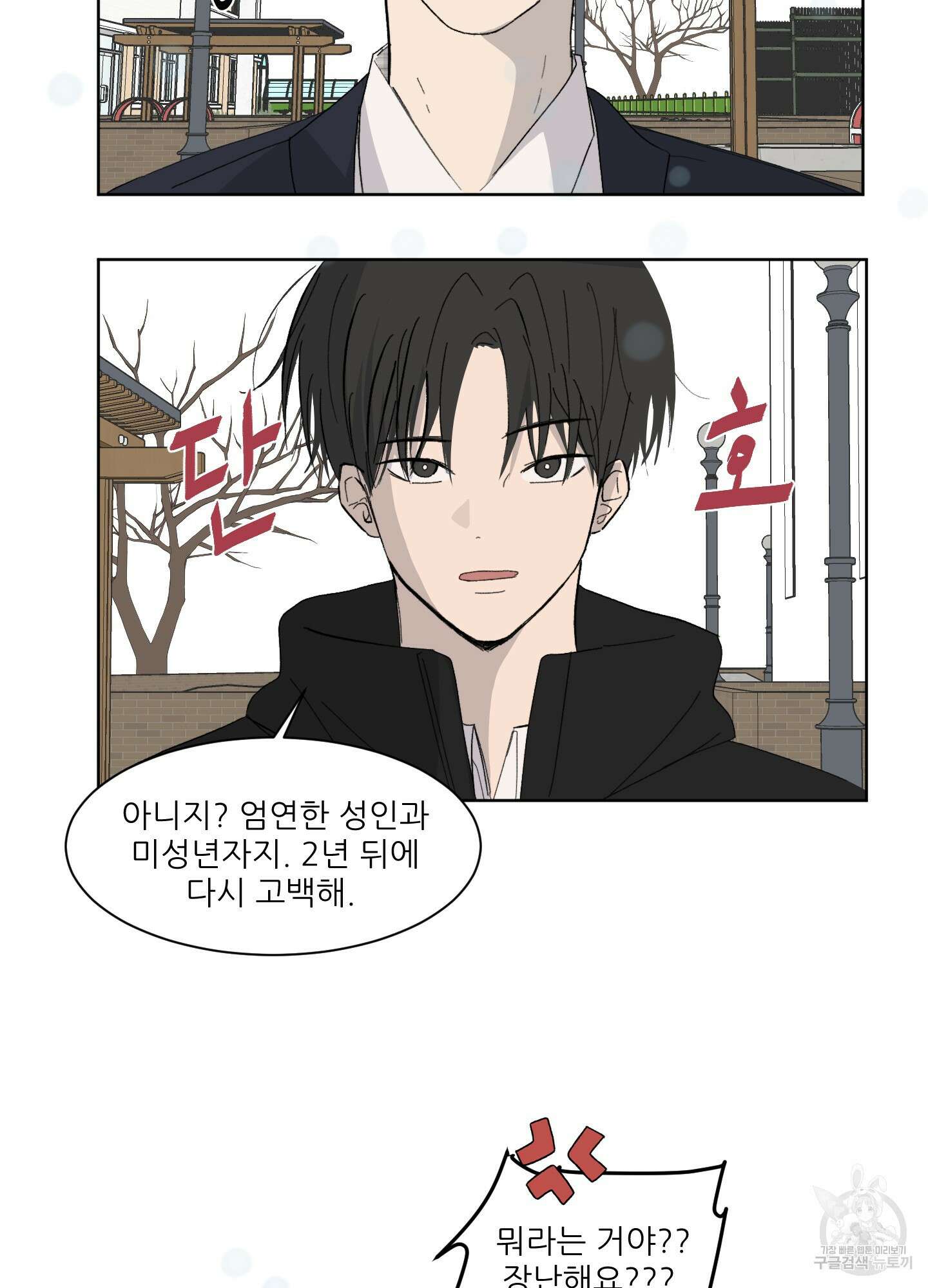 행방불명 로맨스 1화 14