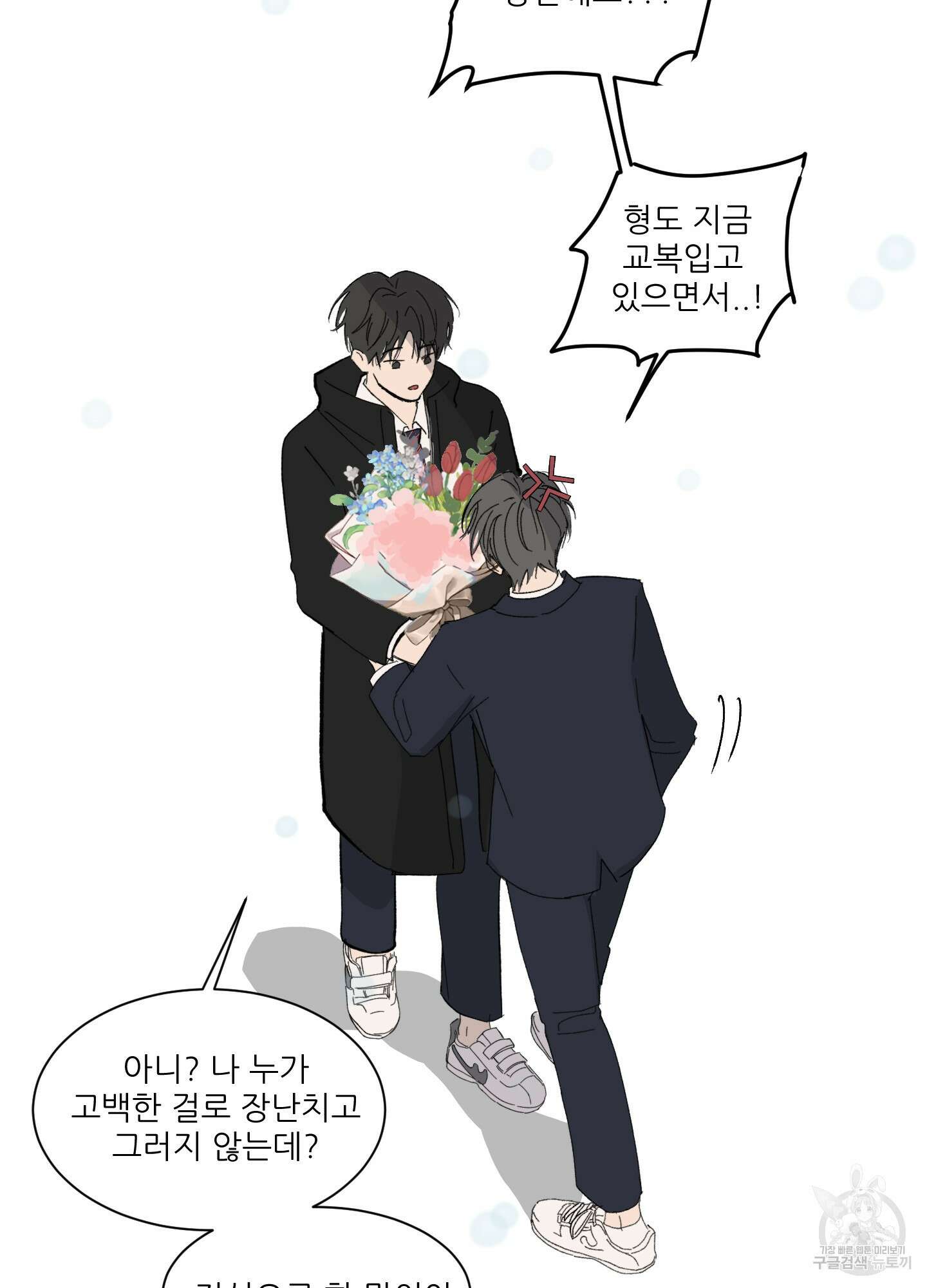 행방불명 로맨스 1화 15