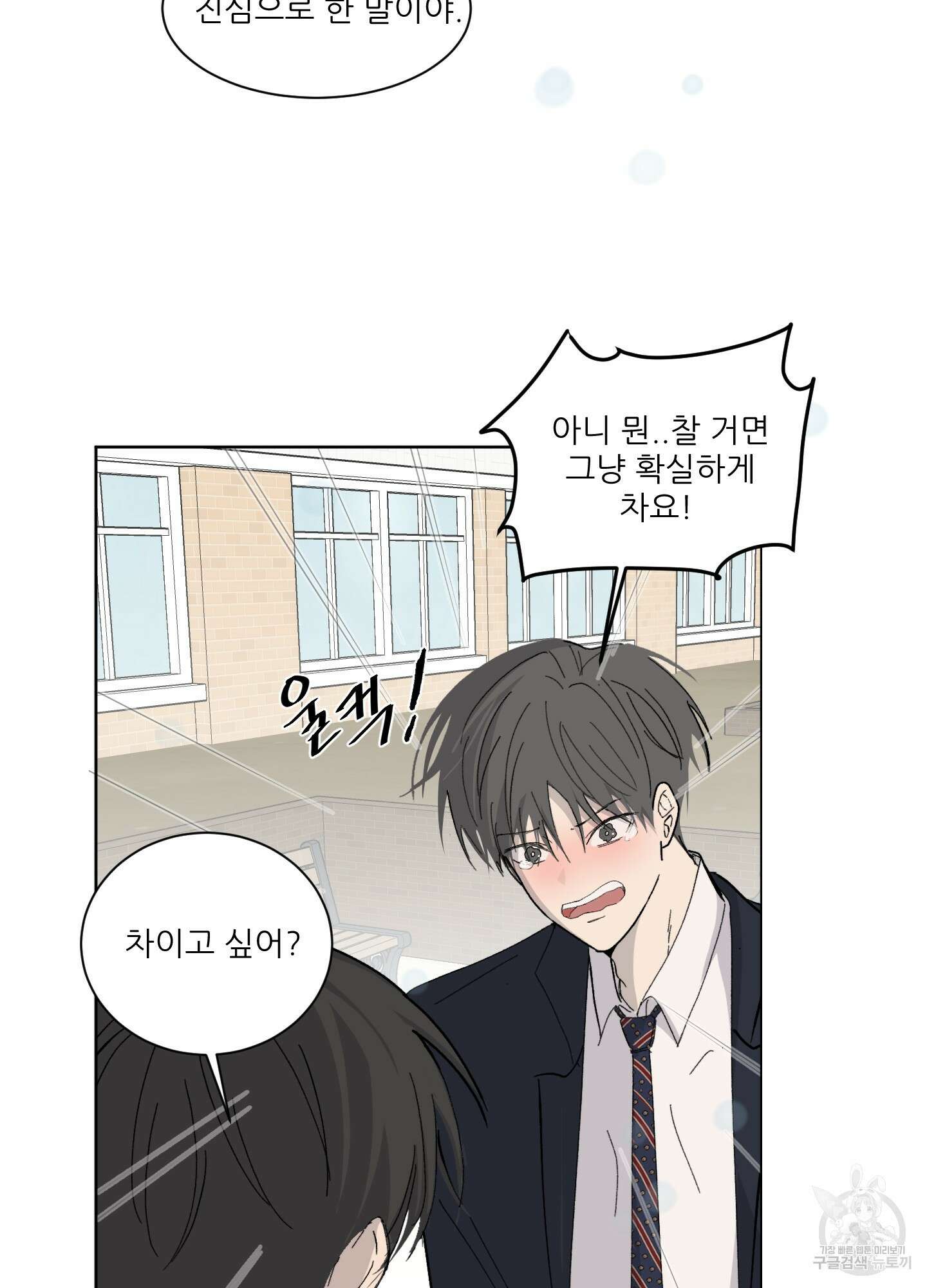 행방불명 로맨스 1화 16