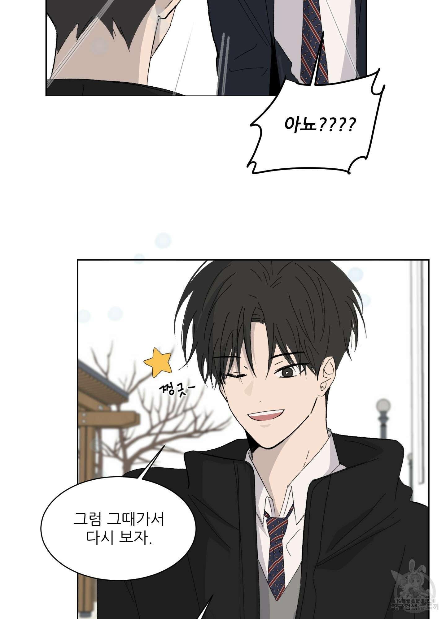 행방불명 로맨스 1화 17