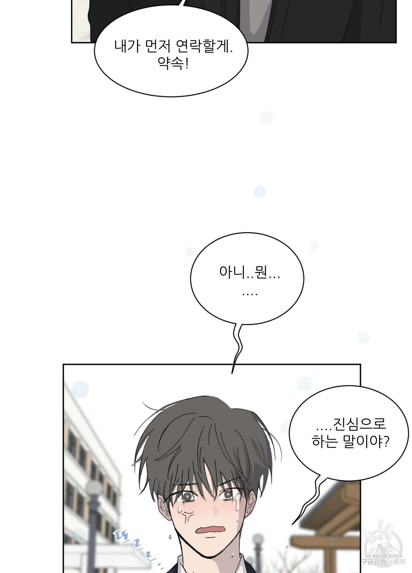 행방불명 로맨스 1화 18