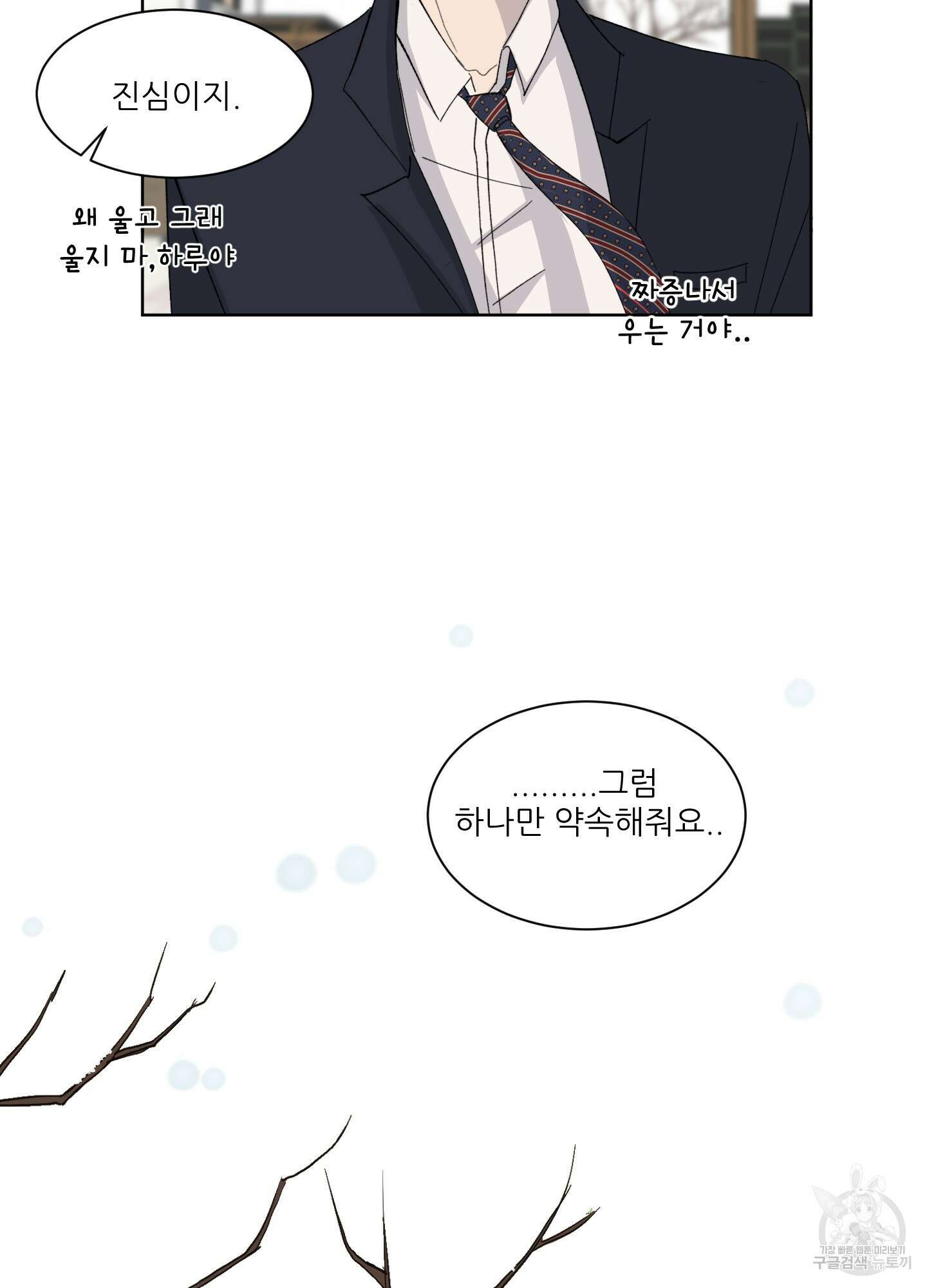 행방불명 로맨스 1화 19
